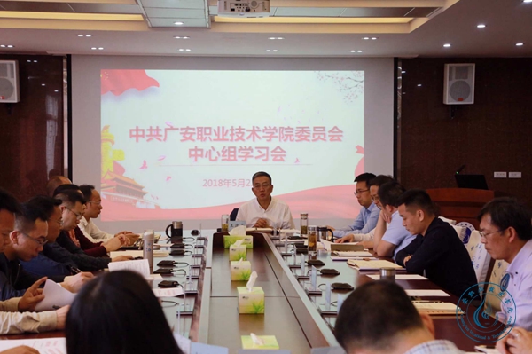 中心组会议